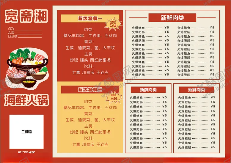 编号：96836801191329061106【酷图网】源文件下载-菜单