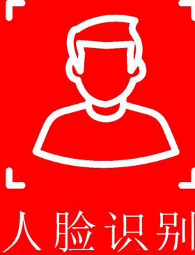 面部识别