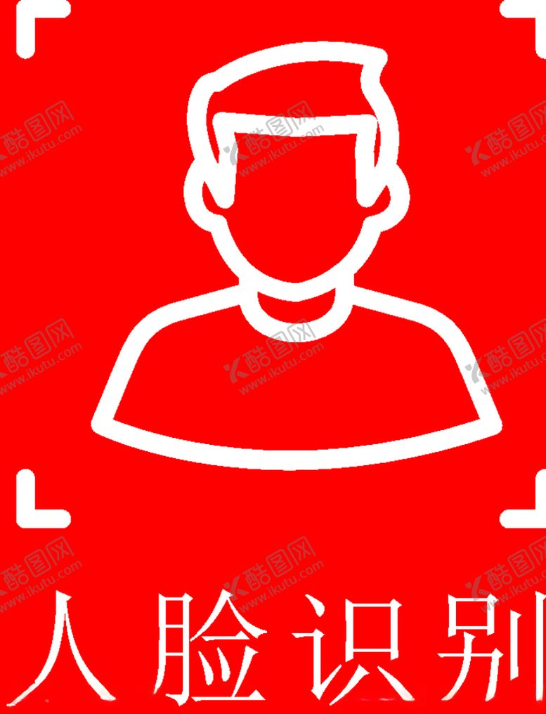 编号：83569610171857536051【酷图网】源文件下载-面部识别