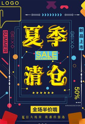 换季清仓
