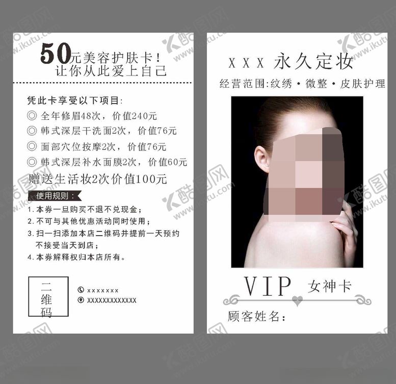 编号：37720809271125319589【酷图网】源文件下载-化妆师名片