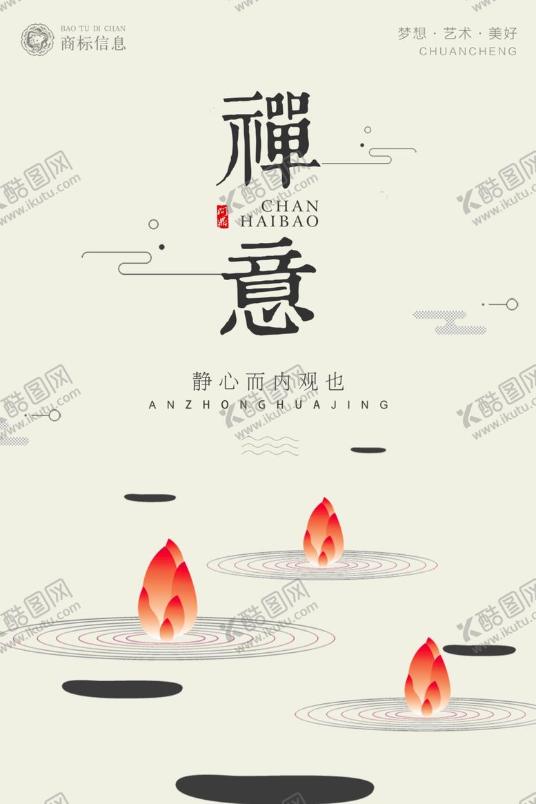 编号：92282109280448054190【酷图网】源文件下载-新中国风海报
