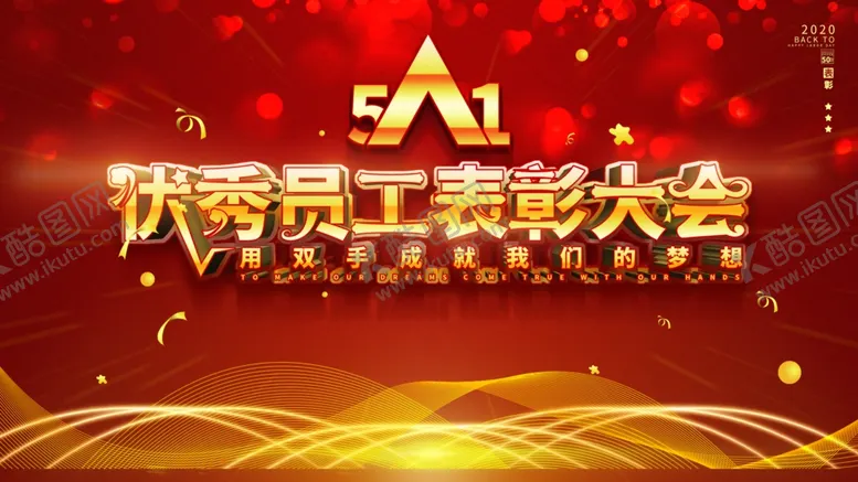 编号：93010709260729554439【酷图网】源文件下载-51活动海报