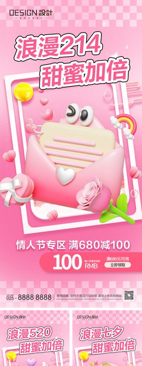 214情人节520七夕海报粉色爱心促销