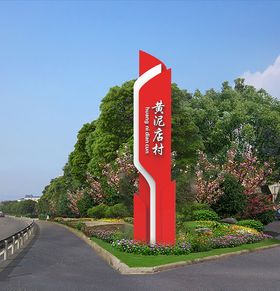 美丽乡村精神堡垒