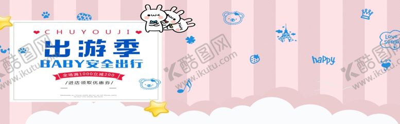 编号：23490305110748421414【酷图网】源文件下载-出游季