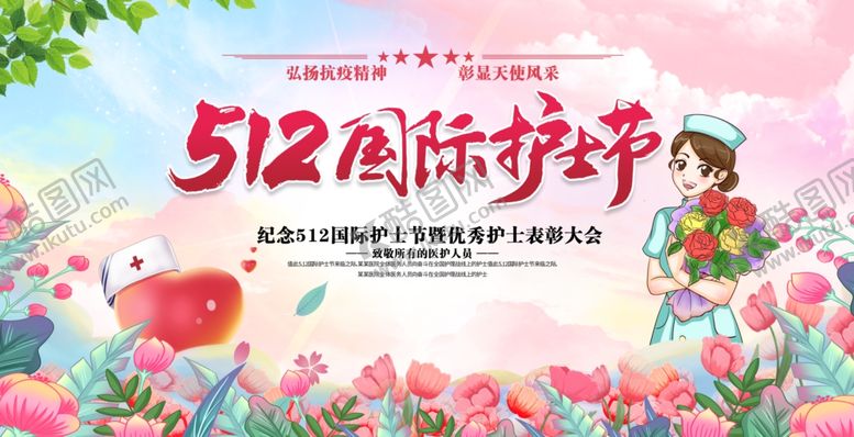 编号：19876706240624576704【酷图网】源文件下载-护士节