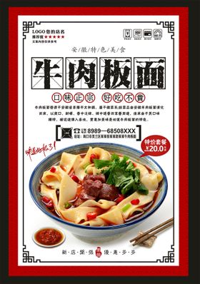 编号：02198509250951276912【酷图网】源文件下载-牛肉板面美食海报