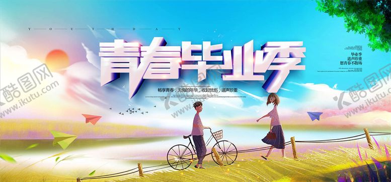 编号：85257505150856143424【酷图网】源文件下载-毕业季