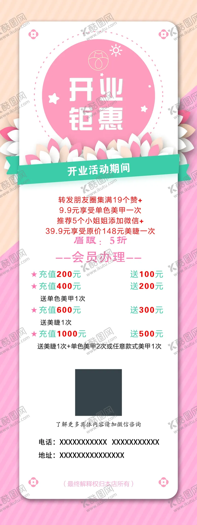 编号：75366312060104012156【酷图网】源文件下载-新店开业钜惠展架