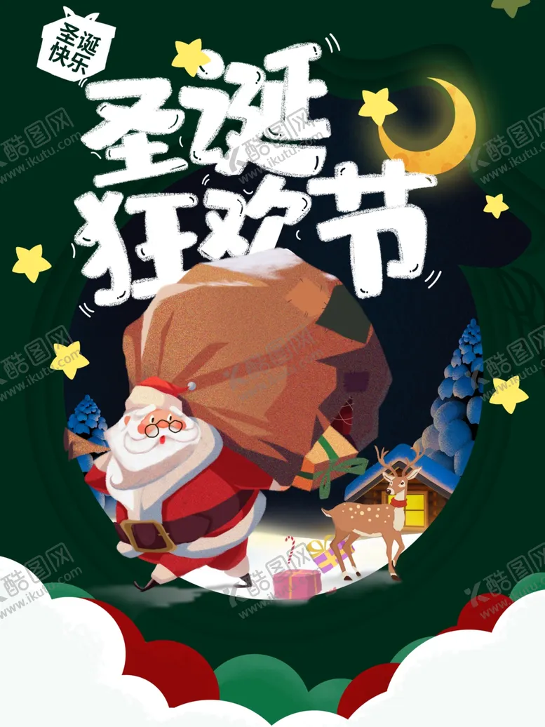 编号：15862104290129288785【酷图网】源文件下载-圣诞节