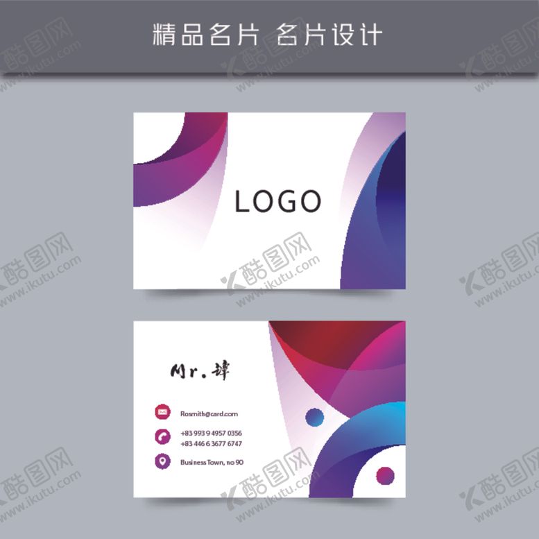 编号：51657910151816393998【酷图网】源文件下载-名片模板名片设计名片图片