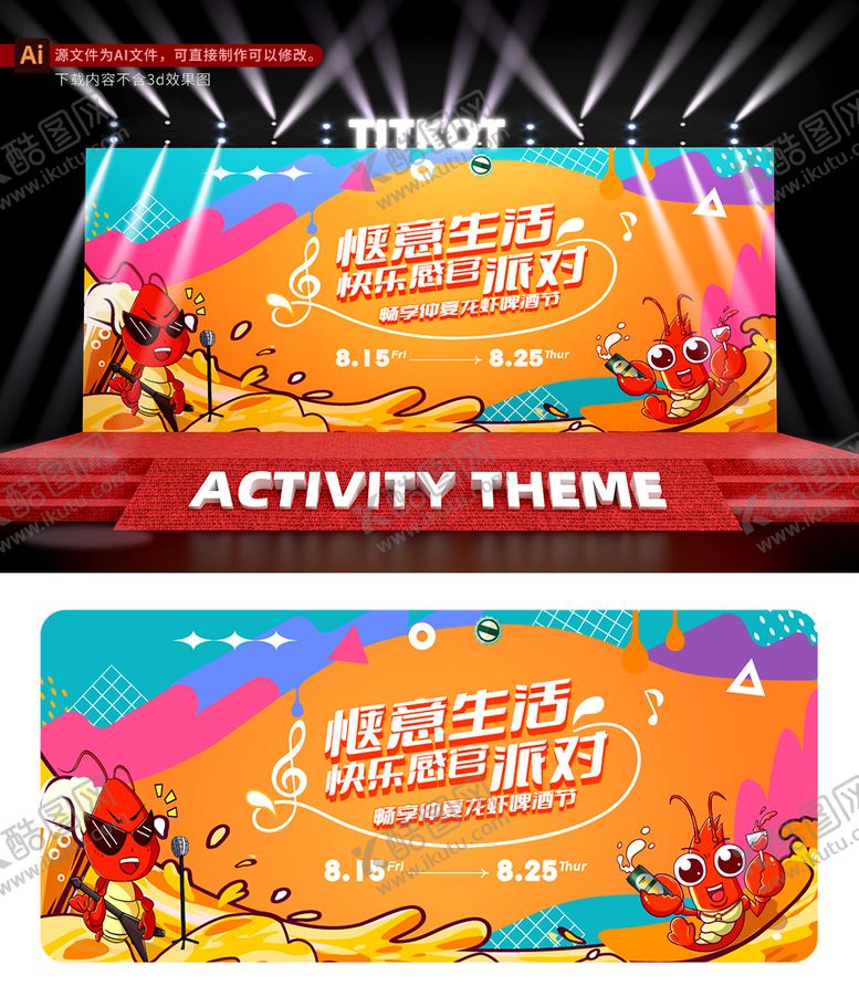 编号：98235707221312586295【酷图网】源文件下载-龙虾啤酒节市集