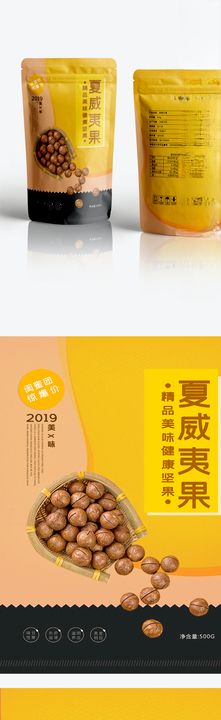 简约小清新夏威夷果坚果包装袋