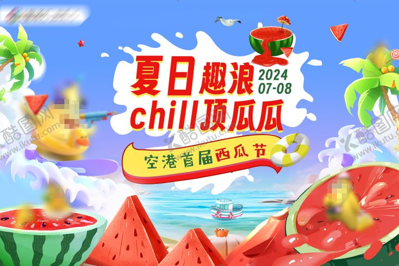编号：57585307271821396853【酷图网】源文件下载-夏日趣浪背景板