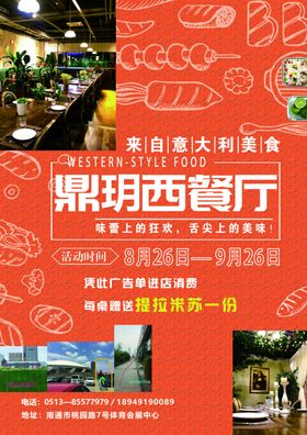 西餐厅餐单