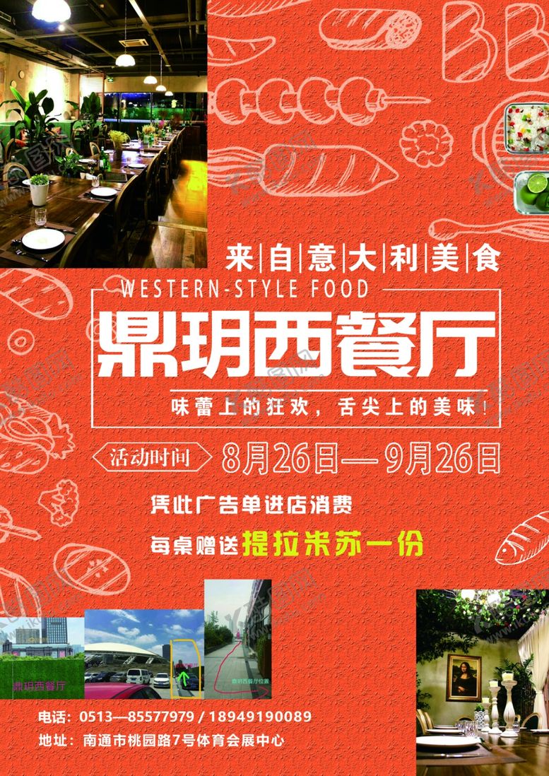 编号：89273006171849089878【酷图网】源文件下载-西餐厅餐单