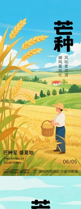 芒种节气国风插画海报