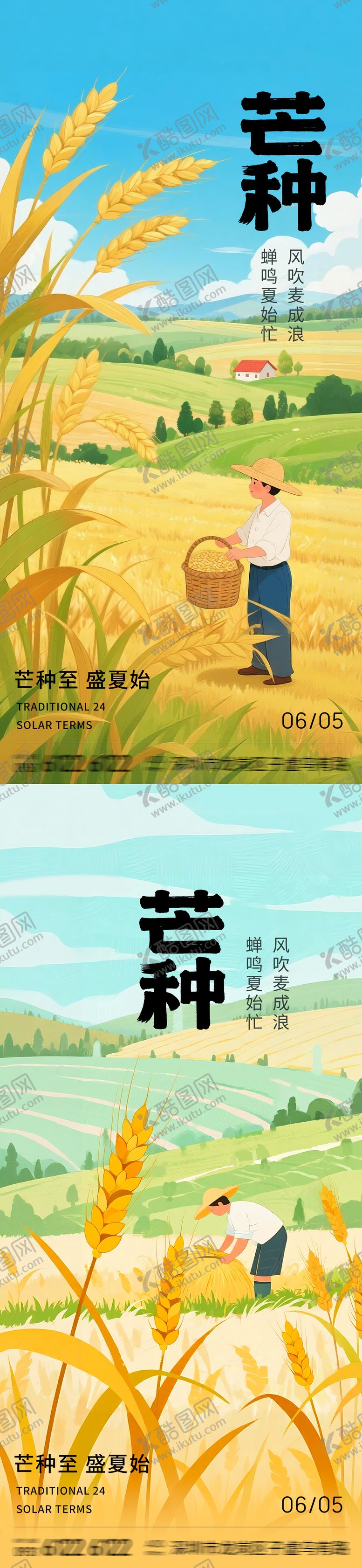 编号：29769906010004187219【酷图网】源文件下载-芒种节气国风插画海报