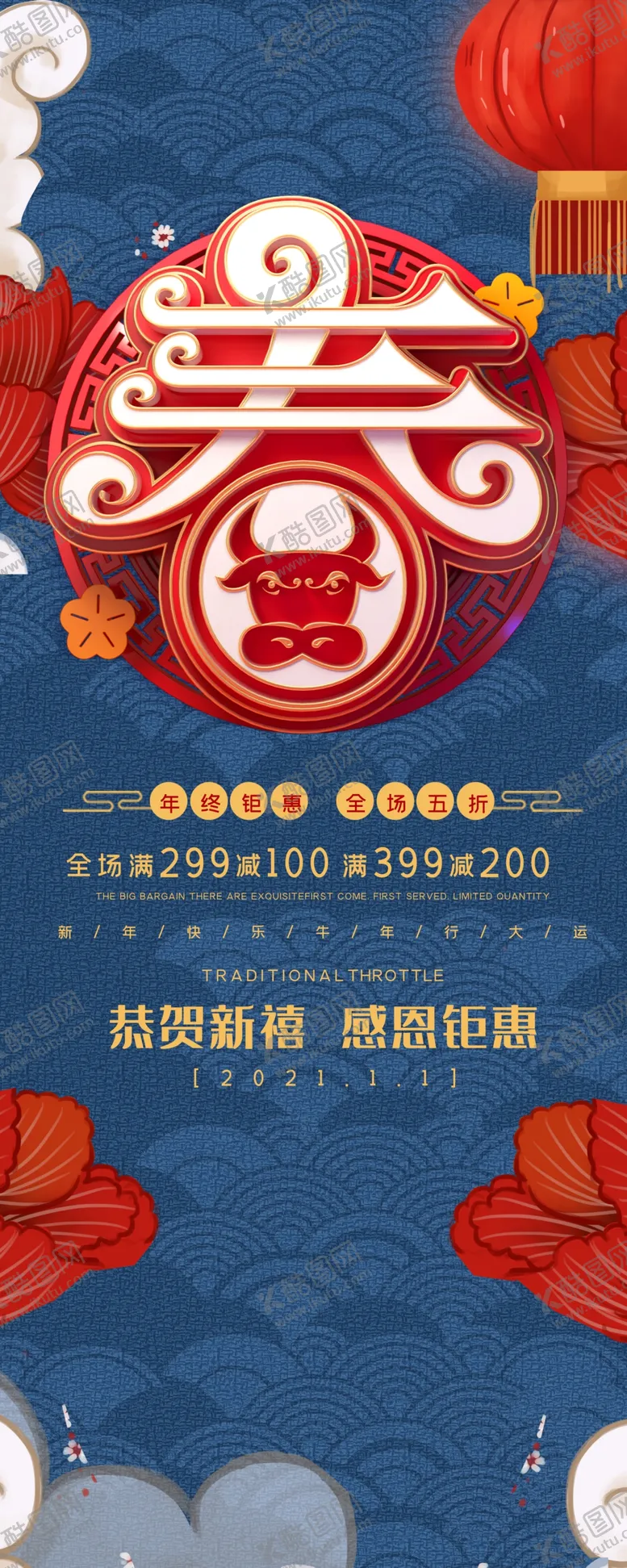 春节展架牛年牛年贺卡金牛贺岁2021年海报