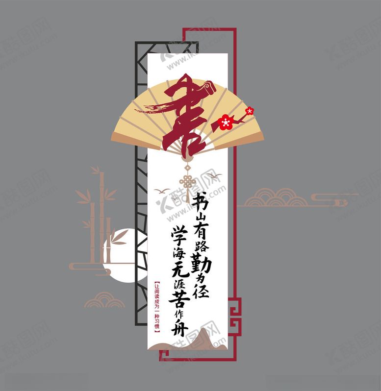 编号：11433002251523545310【酷图网】源文件下载-读书文化