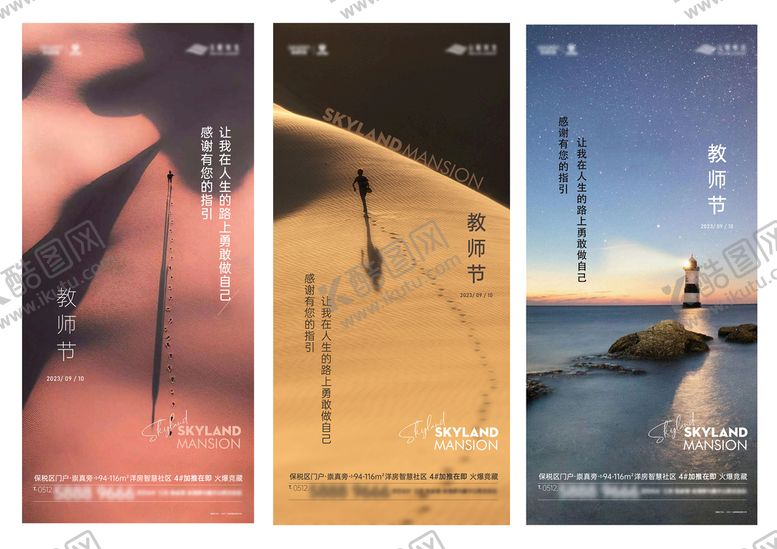 编号：87342009142343357801【酷图网】源文件下载-教师节海报地产