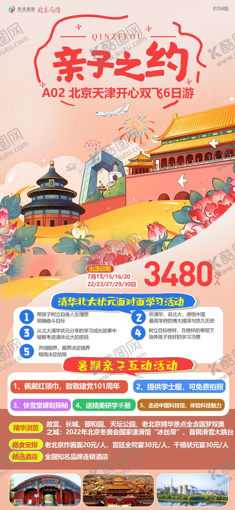编号：77996106042335026929【酷图网】源文件下载-北京