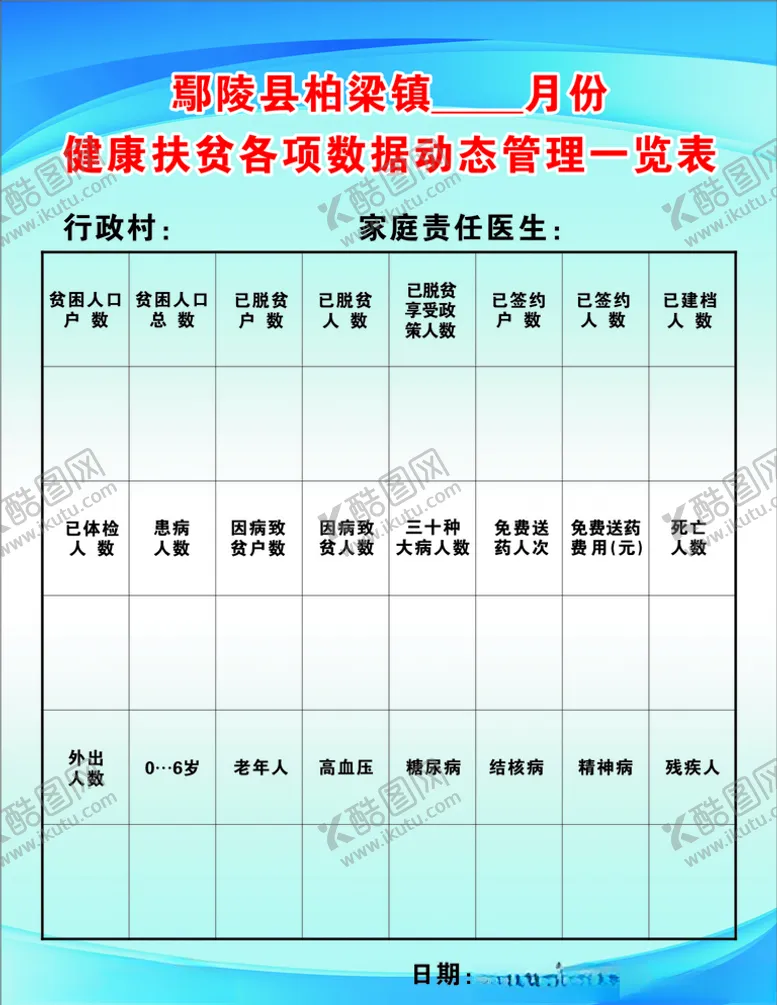 编号：56696905032127512973【酷图网】源文件下载-健康扶贫版面