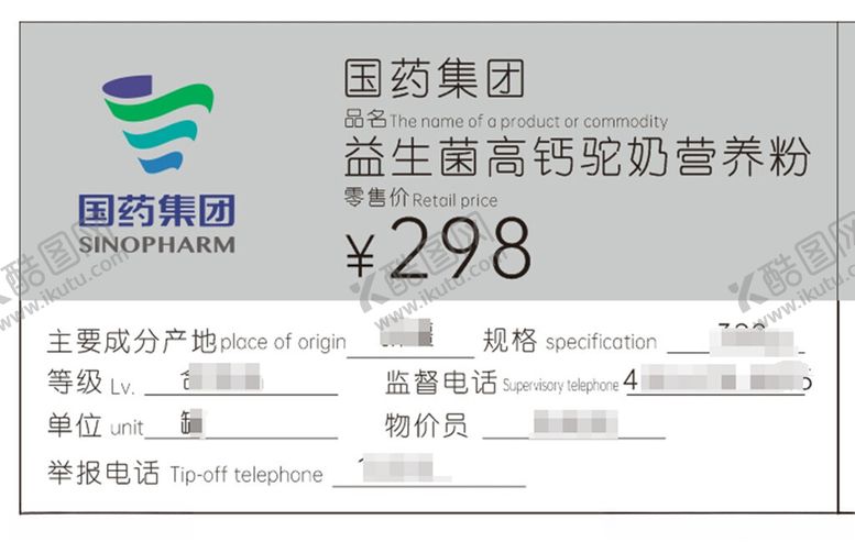 编号：86225202230758421276【酷图网】源文件下载-奶粉价签