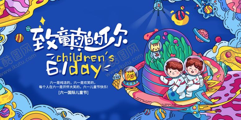 编号：52021901131411139290【酷图网】源文件下载-六一背景