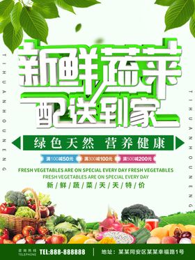 新鲜蔬菜