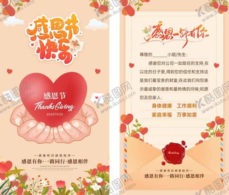编号：95972401251321593123【酷图网】源文件下载-感恩节贺卡