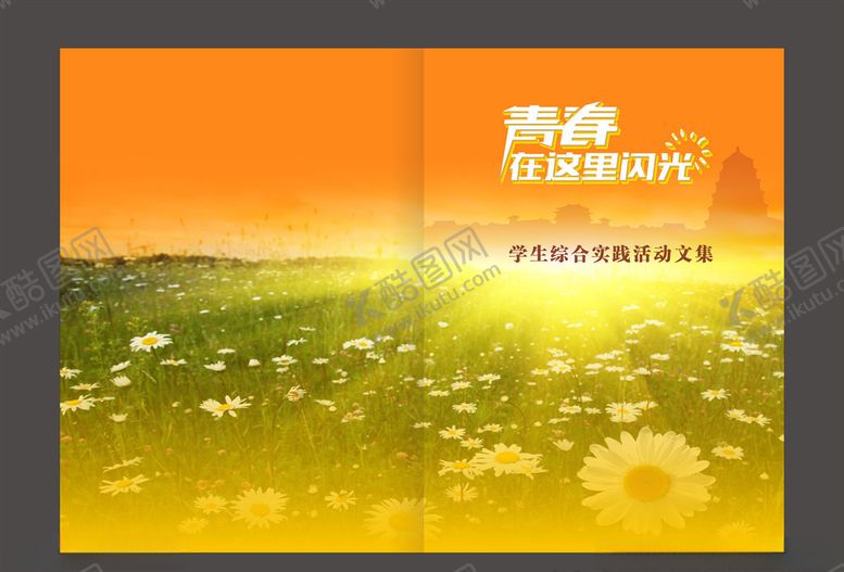编号：19475710280655315962【酷图网】源文件下载-封面设计