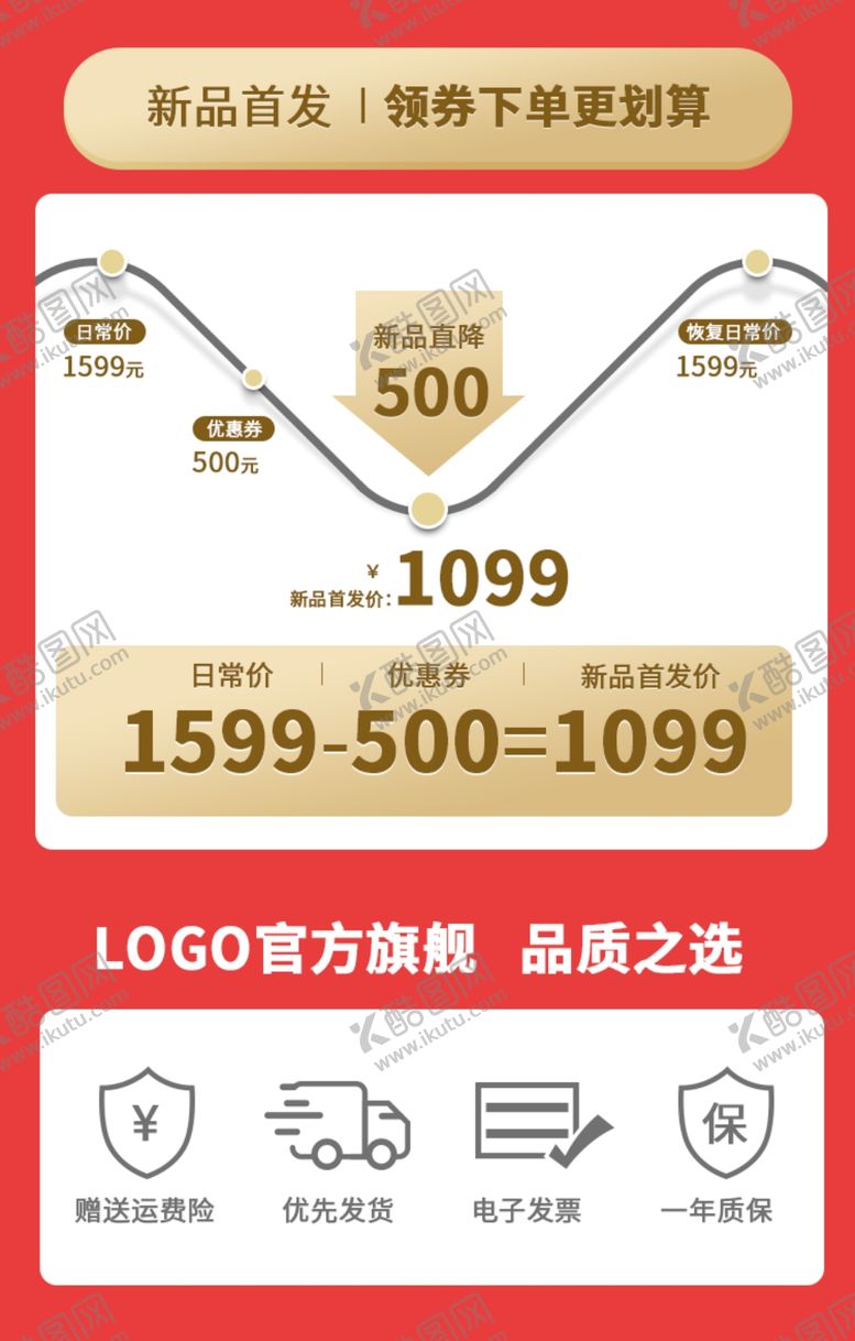 编号：46095209271456489328【酷图网】源文件下载-新品速销领券直降