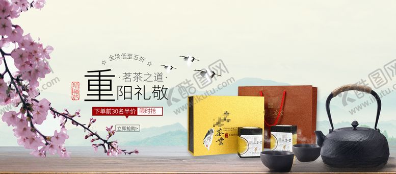 编号：23851207060708598130【酷图网】源文件下载-重阳礼敬