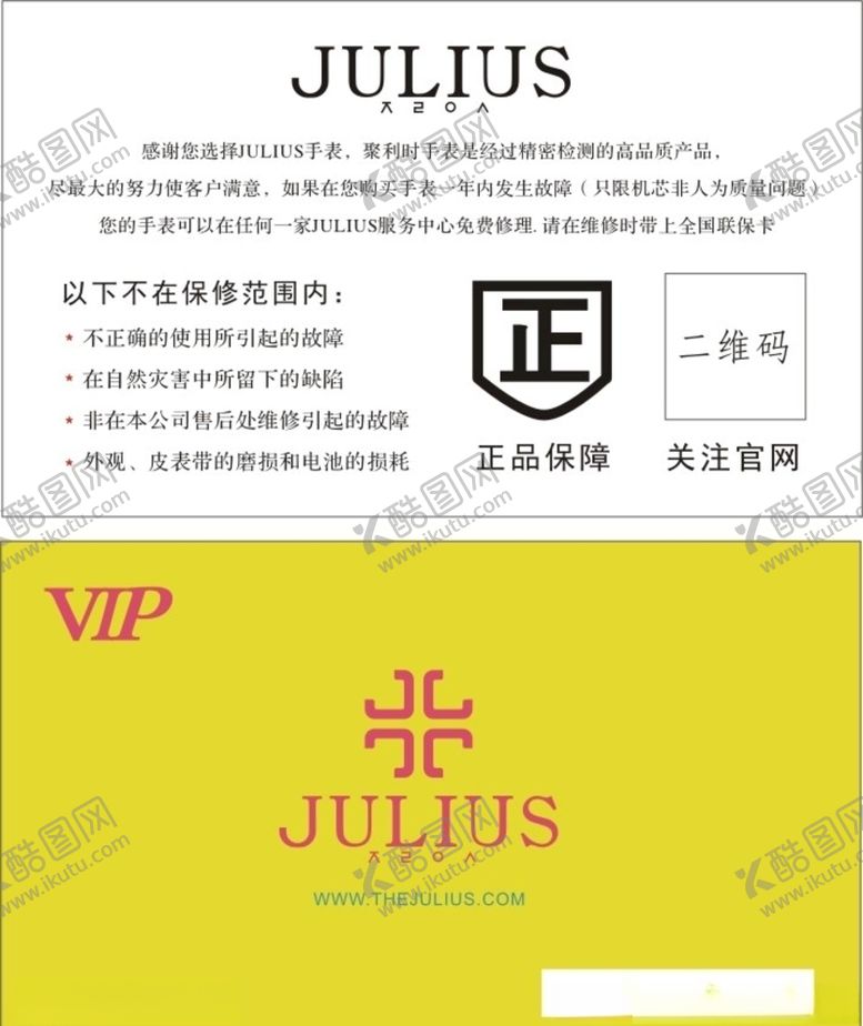 编号：95413110090541207101【酷图网】源文件下载-聚利时手表名片