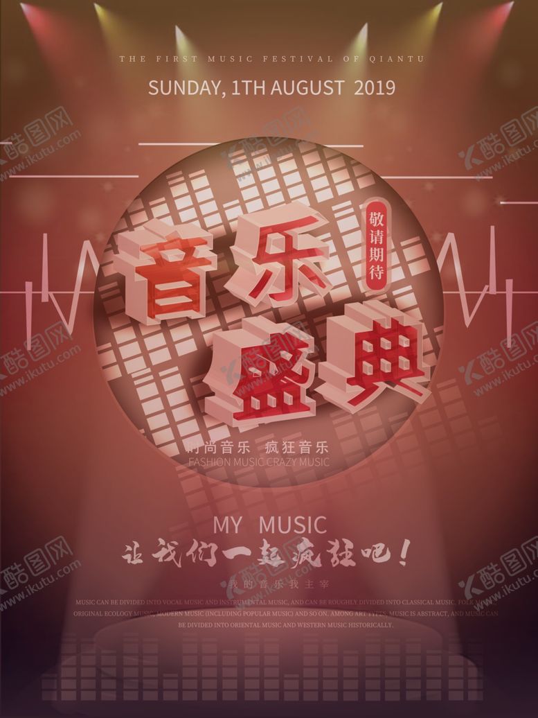 编号：16968107131655036472【酷图网】源文件下载-音乐
