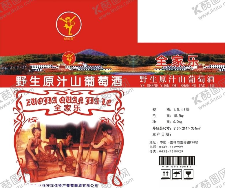 编号：64807209190924412410【酷图网】源文件下载-全家乐野生原汁葡萄酒箱