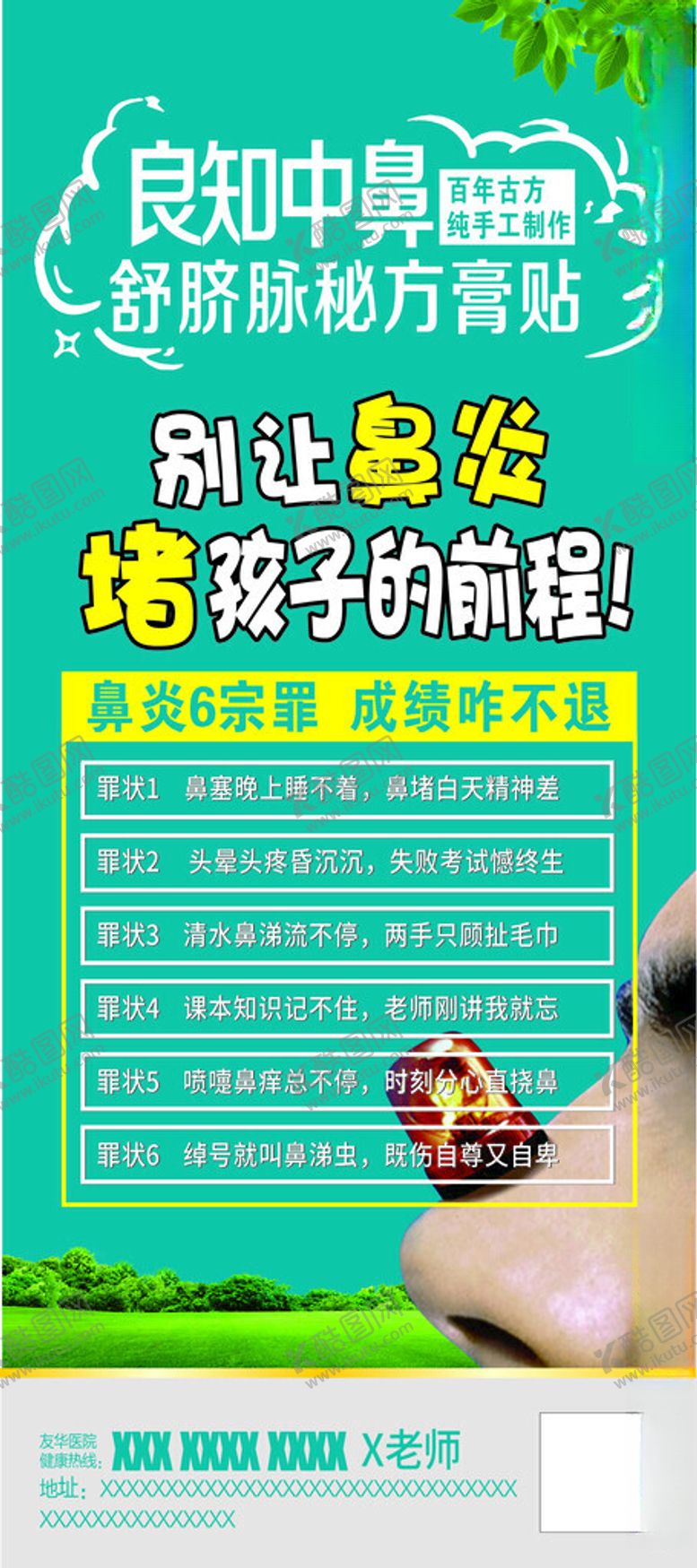 编号：52817101300442053334【酷图网】源文件下载-鼻炎展架