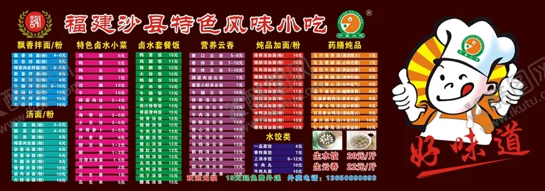 编号：38870002160742531280【酷图网】源文件下载-沙县小吃