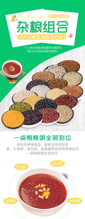 杂粮组合