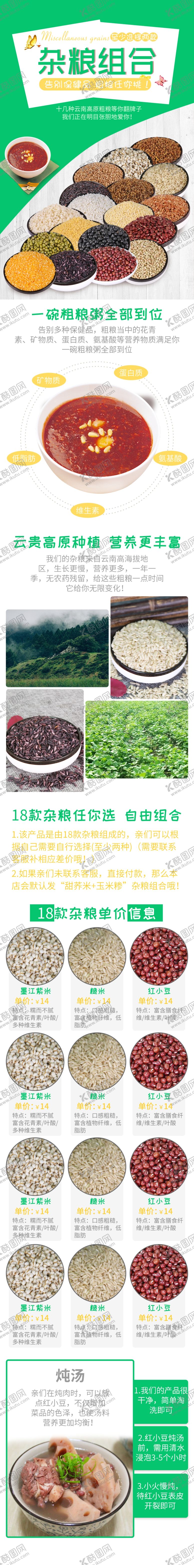 编号：23151910181746339636【酷图网】源文件下载-杂粮组合