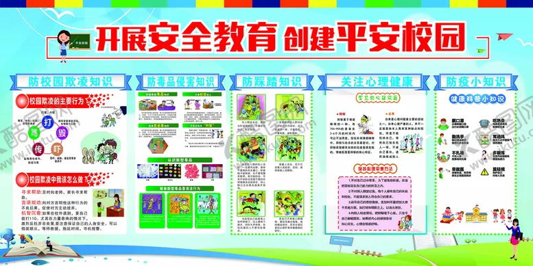 编号：21847010120041444150【酷图网】源文件下载-安全教育