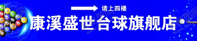 编号：83412002101636031727【酷图网】源文件下载-台球灯箱