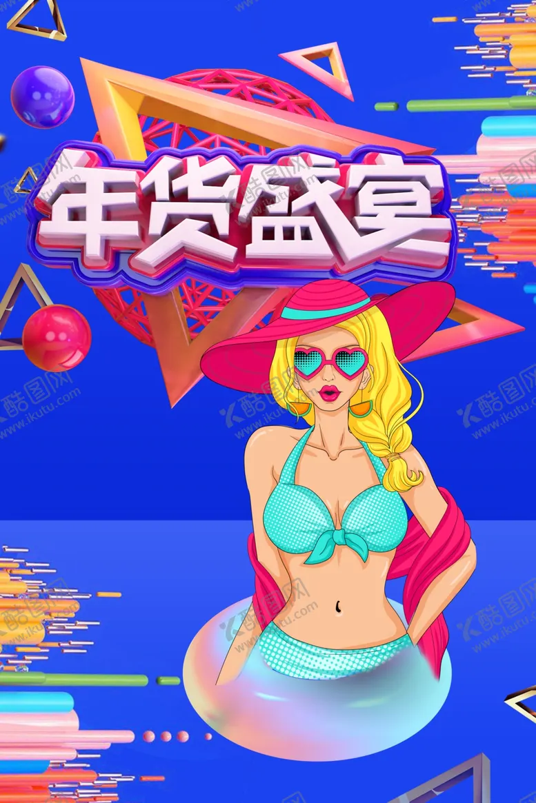 编号：30379606251507554761【酷图网】源文件下载-促销海报