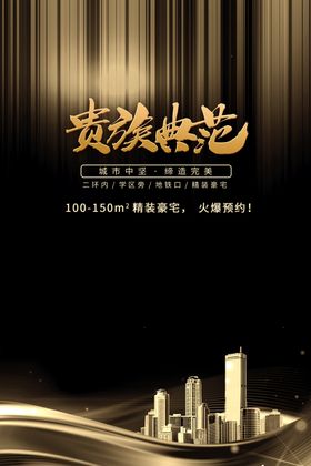 贵族典范