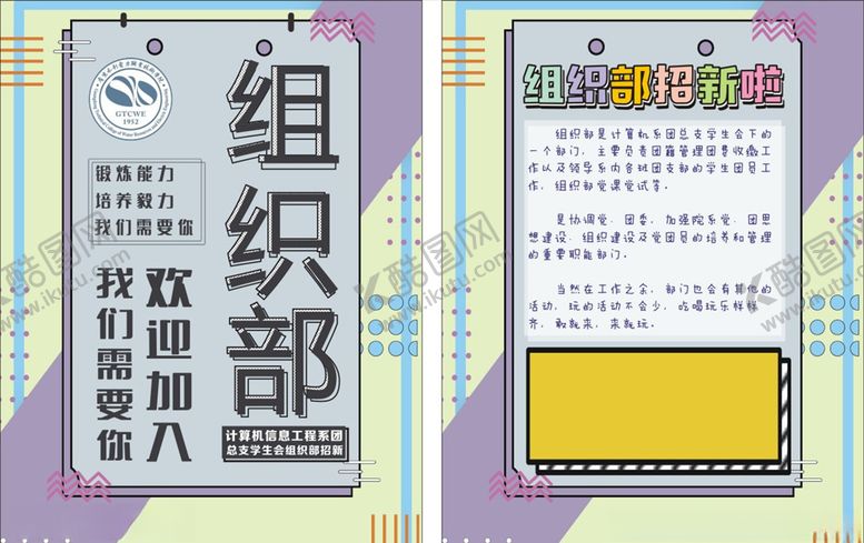编号：51485005130150204205【酷图网】源文件下载-社团招新组织部传单清新