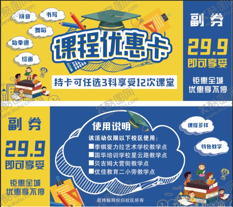 编号：61324509220243553145【酷图网】源文件下载-课程优惠卡