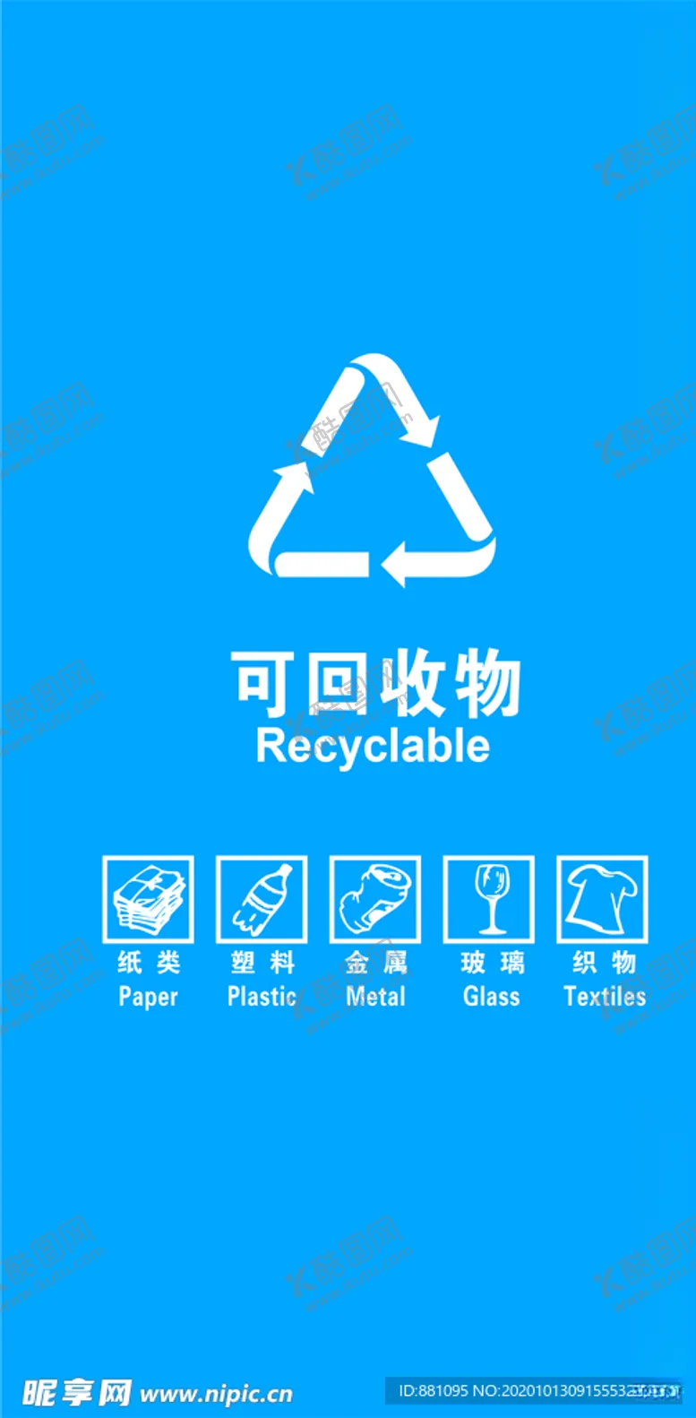 编号：33513205030139488124【酷图网】源文件下载-可回收物