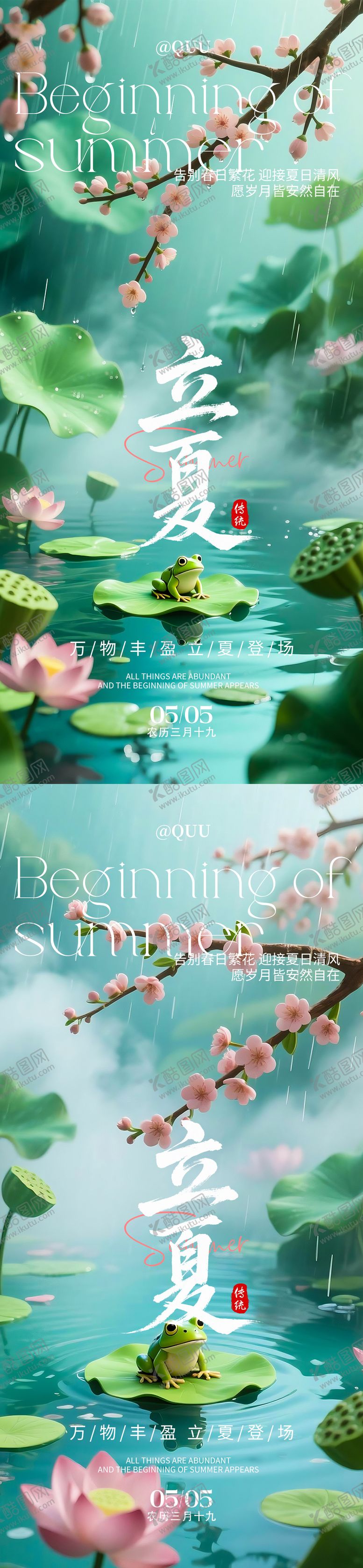 编号：65160404270212304632【酷图网】源文件下载-立夏初夏传统节气海报